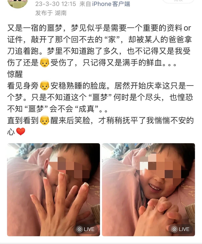 第一次抢孩子事件发生后，苏俊在社交平台记录的日常。她经常做噩梦自己被打、焕焕被抢走。受访者供图