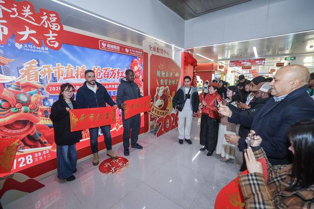 2026年2月28日，中外客商在义乌全球数贸中心庆祝开市。新华社记者 徐昱 摄