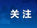 最新召回通告