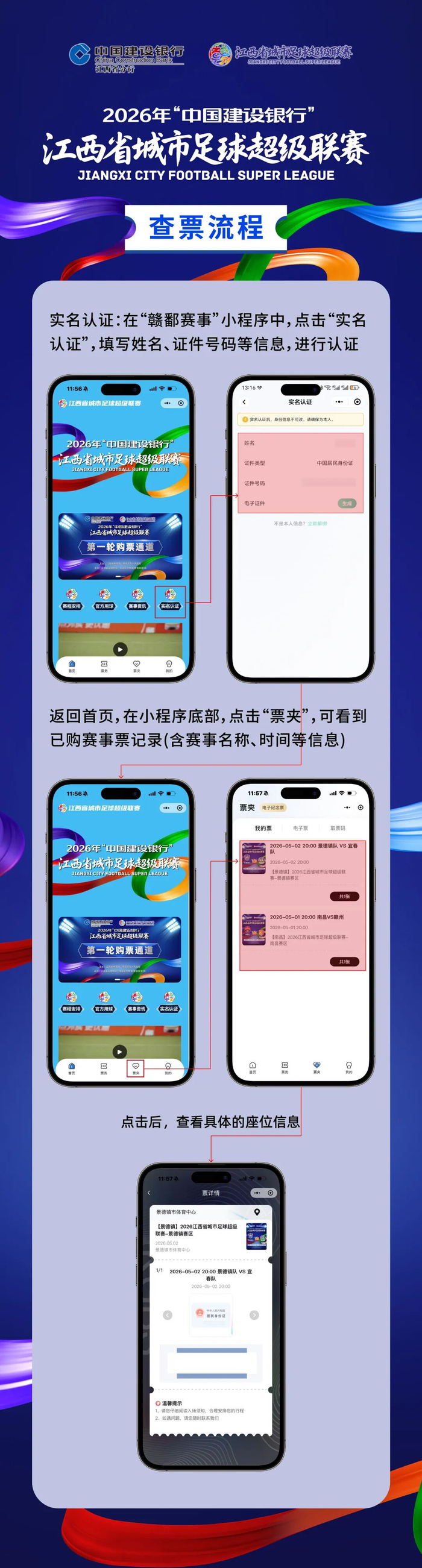 来源：江西省城市足球超级联赛