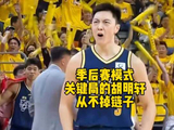 胡明轩季后赛关键局再现FMVP实力
