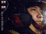 《飞驰人生3》发布终极预告 沈腾率队征战国际赛场诠释拼搏精神_中国网 影视中国