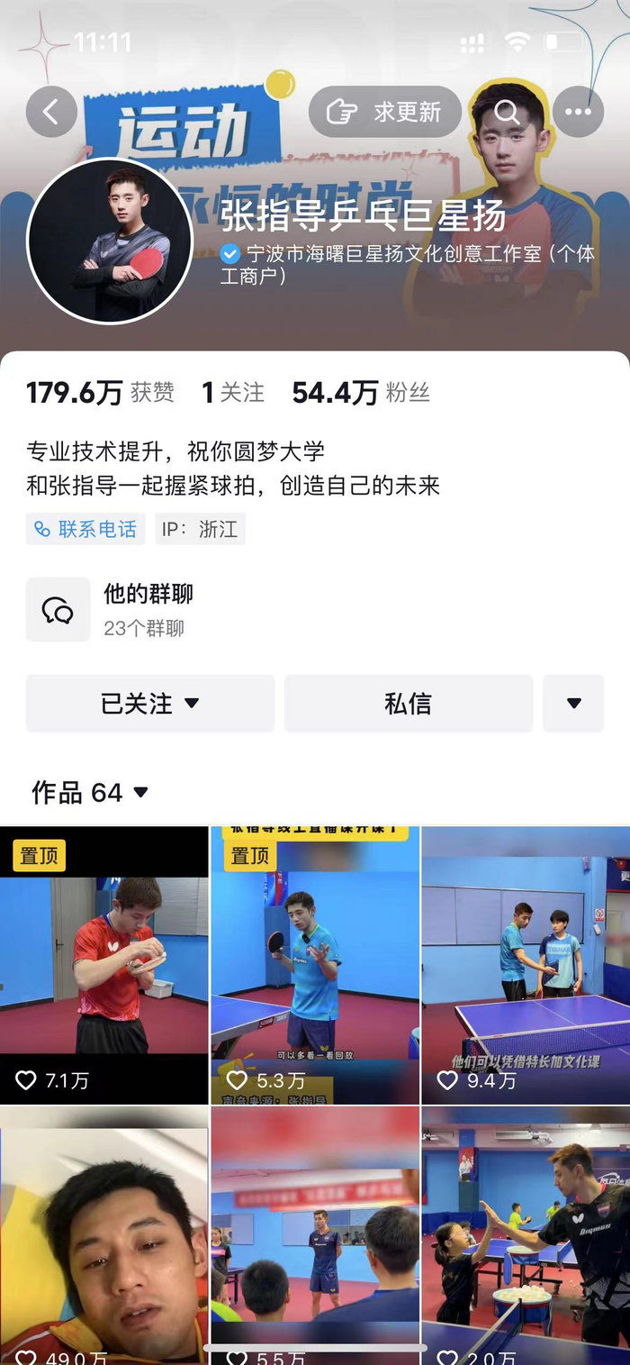 “张指导乒乓巨星扬”账号 图源：社交媒体截图