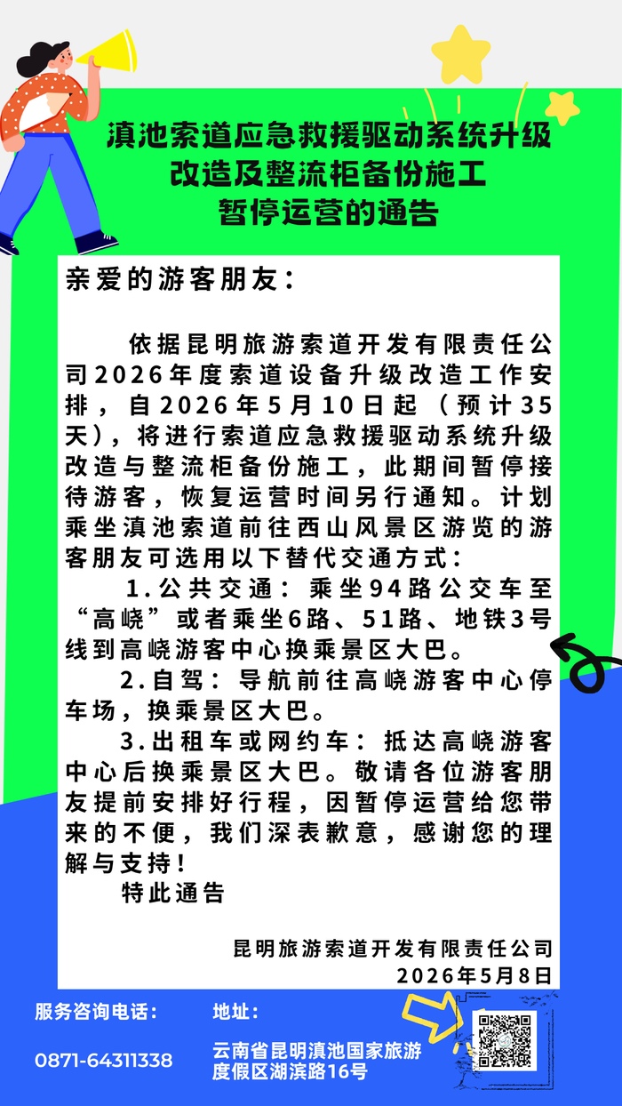 来源：昆明滇池索道