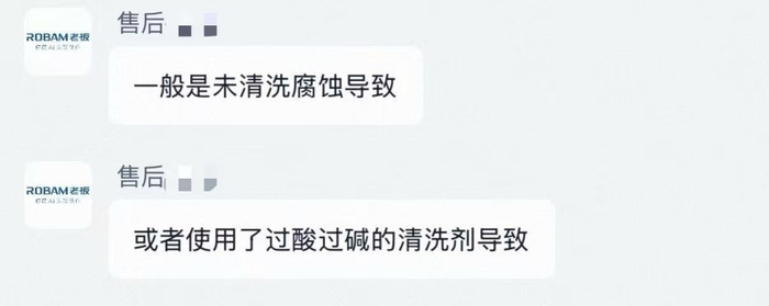 老板品牌官方针对材质及生锈问题的回复。商家供图
