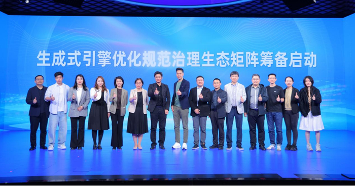 图为生成式引擎优化规范治理生态矩阵筹备启动