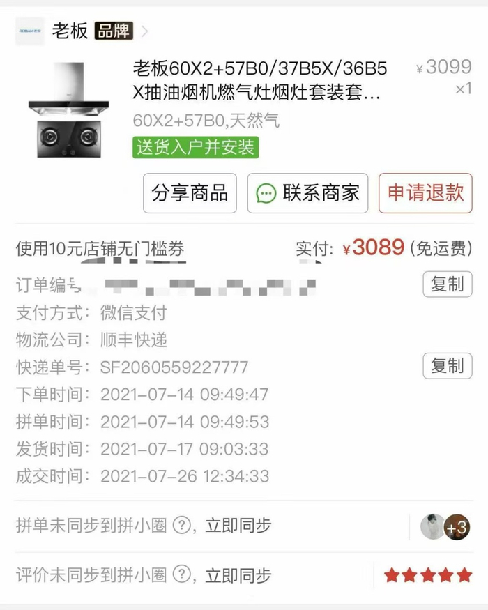 李女士购买订单截图。受访者供图