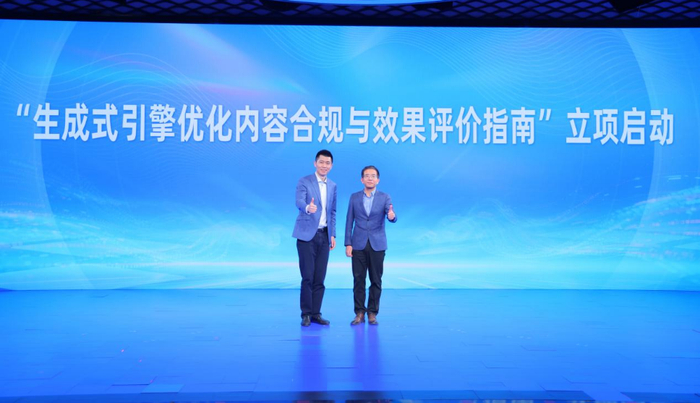 图为“生成式引擎优化内容合规与效果评价指南”立项启动环节