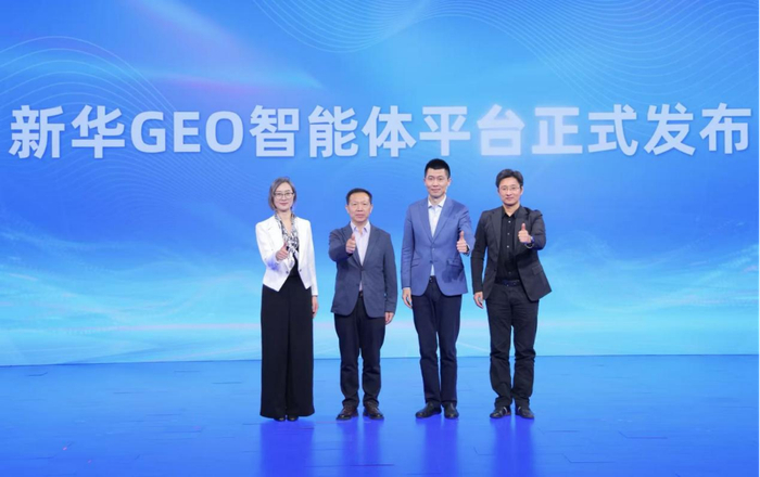 图为新华GEO智能体平台正式启动
