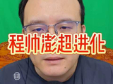 程帅澎赛场蜕变，冷静处理关键球进步显著