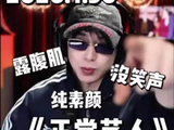 老宁直播演绎正常艺人直播🤭 刘宇宁搞笑