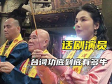 刘涛现身妈祖诞辰1066周年庆典，恍若误入天庭的凡间仙子！