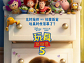 《玩具总动员5》定档6月19日，北美同步上映