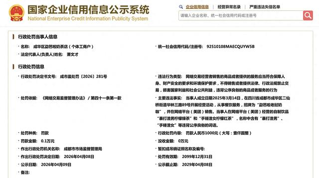 图自国家企业信用信息公示系统
