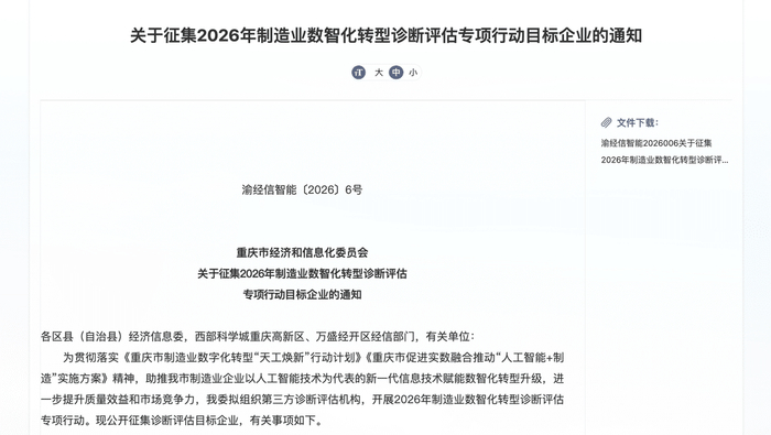 重庆市经济信息委官网截图。