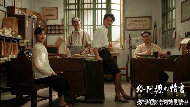 电影《给阿嬷的情书》剧照