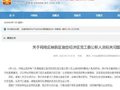 陕西安康通报“公职人员纠集他人私闯民宅殴打重病老人”：已成立联合调查组