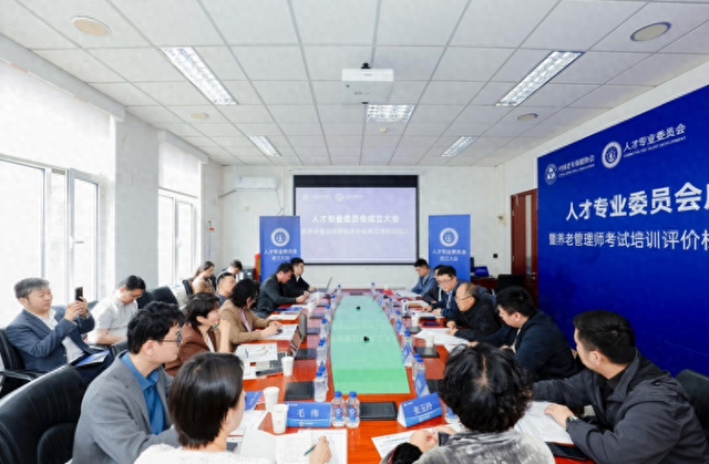 图为养老管理师职业能力水平评价标准立项启动仪式现场。