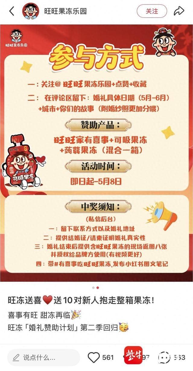 图1 抽奖类婚礼赞助 