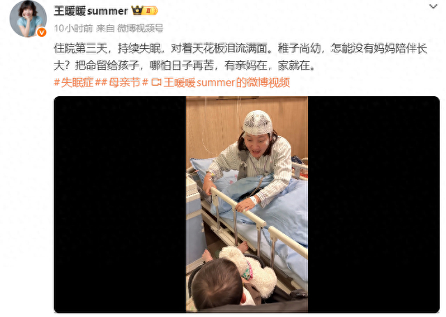 @王暖暖summer 微博截图 