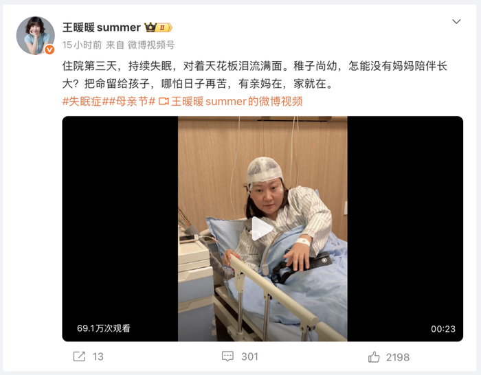 当事人王暖暖个人微博截图