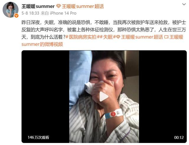 图源：当事人王暖暖个人微博