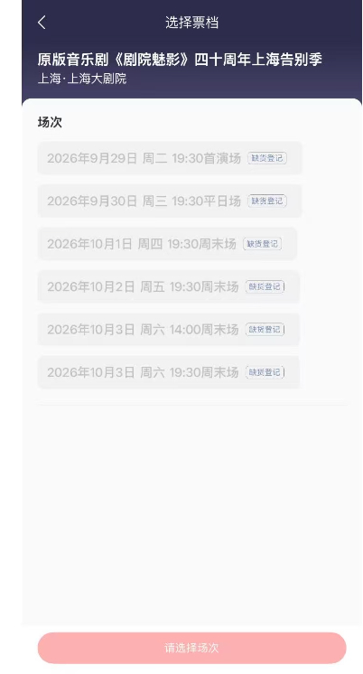 首轮6场20分钟售罄