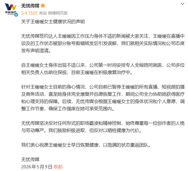 @无忧传媒 截图 