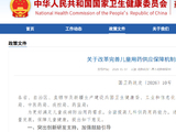 儿童用药新政发布：商保入局，落地仍需“闯关”