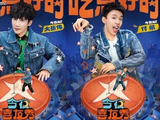 《今夜喜友秀》潘玮柏自嘲胖成碳水教父：Z世代终于把“摆烂”笑成了高级解药