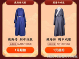 《藏海传2》很难编，目测会定制别的题材?