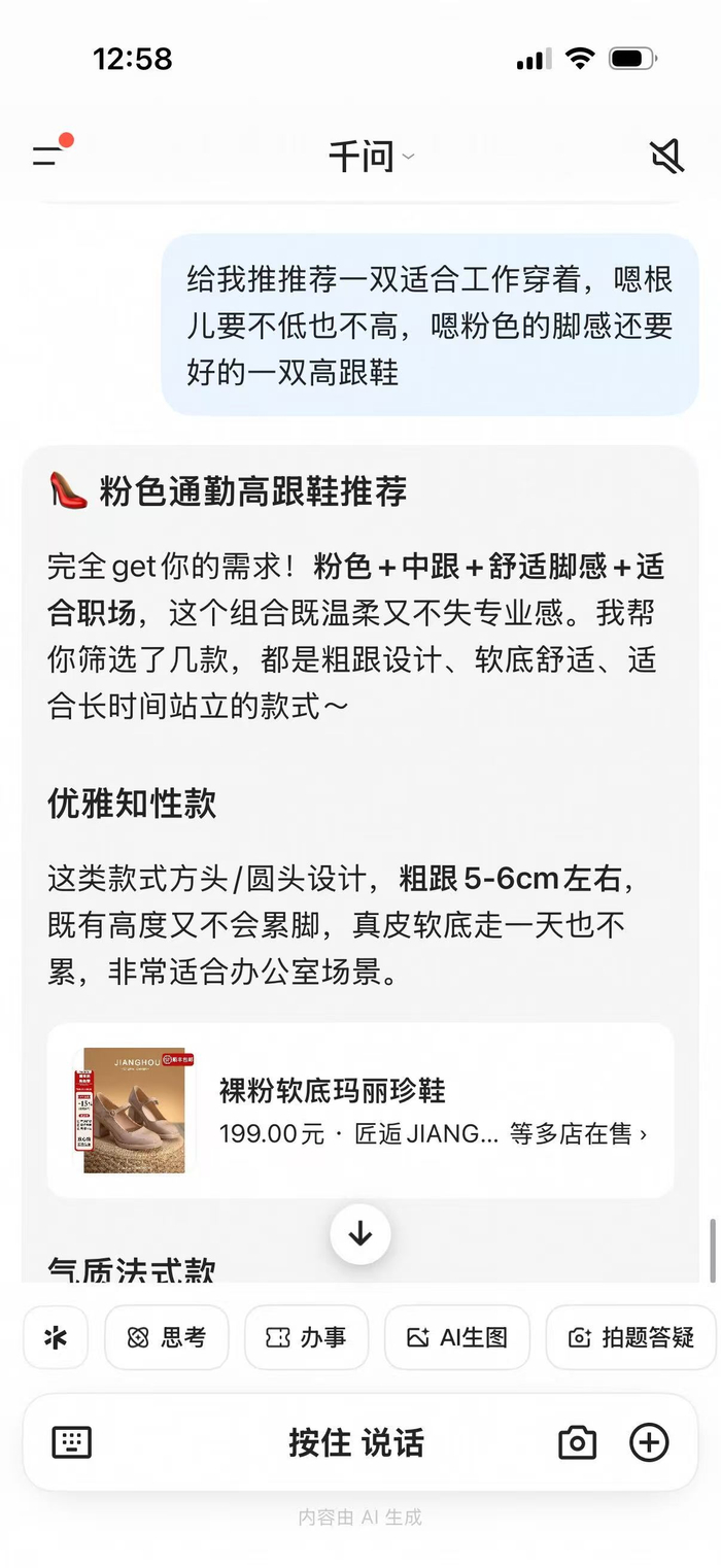 记者实测AI助手推荐下单。应用程序截图