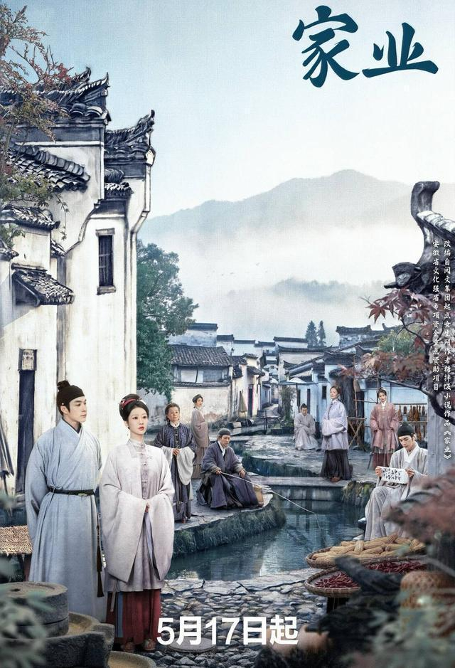 　　《家业》海报