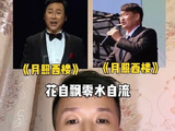朱之文廖昌永同台献唱《月满西楼》