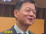 周锡玮称大陆是家，回家很开心