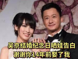 吴京结婚14周年晒娃告白，谢楠参加浪姐获丈夫支持