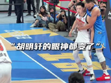 “胡明轩的眼神变了”
