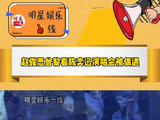 曾黎 现身微博VC计划