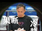 给许导加加油吧！