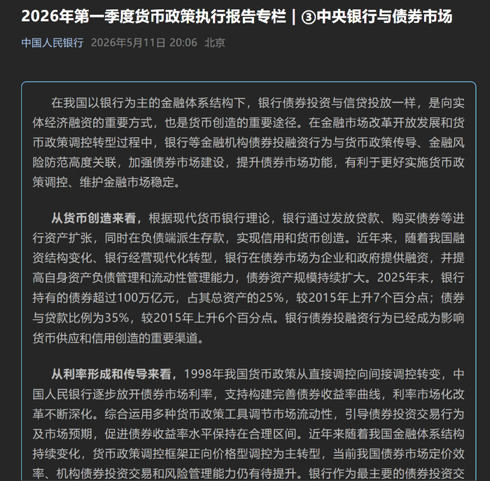 （图源：央行官方微信号）