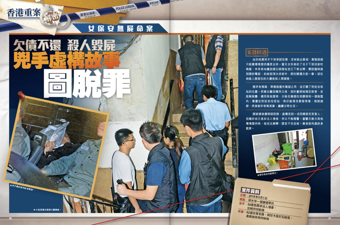 图源：《香港重案解密》