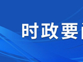 王正谱在石家庄市调研