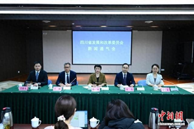 新闻通气会现场。 四川省发展改革委 供图