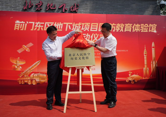 5月12日，北京市人民防空历史文化馆正式揭牌。北京市国动办供图