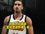 京粤大战G3赛前奎因遇大巴惊魂,司机停车不规范引质疑