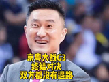 京粤决战抢三大战杜锋率广东宏远背水一战