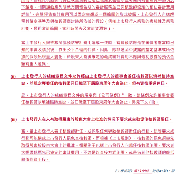（图片来源：港交所）