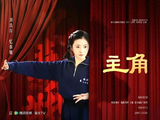 《主角》口碑井喷，本是冲着张嘉译刘浩存来的，却被37岁女配惊艳|配角|张嘉益|清明上河图密码_订阅
