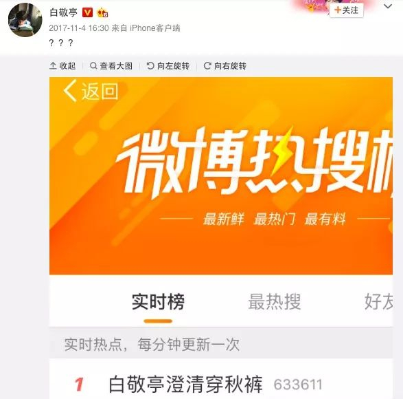 “热搜白”本人很疑惑，截图发了条微博，称“热评我都不知道该怎么抢了……”