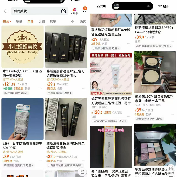 电商平台上存在大量刮码产品